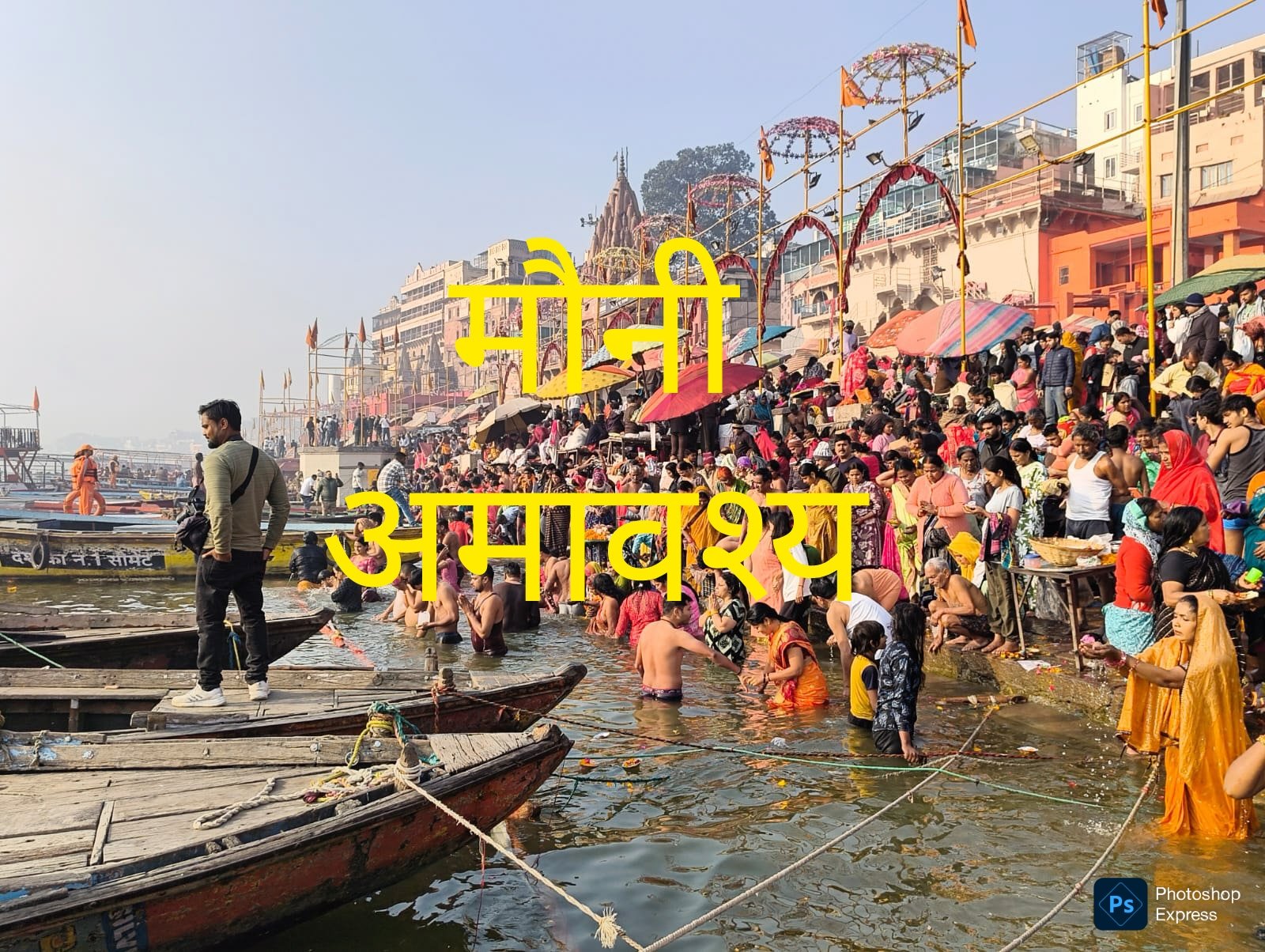 वाराणसी में मौनी अमावस्या पर आस्था का महासंगम, लाखों श्रद्धालुओं ने लगाई गंगा में पुण्य की डुबकी